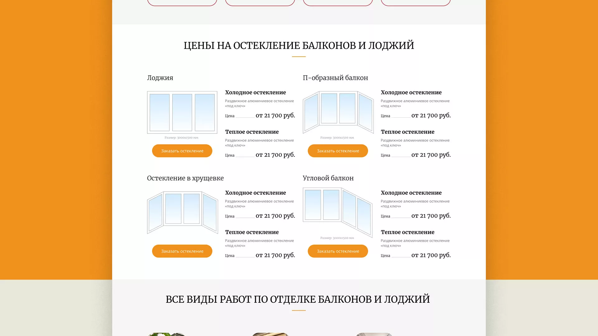 Разработка сайта для компании «Мой балкон» в Санкт-Петербурге