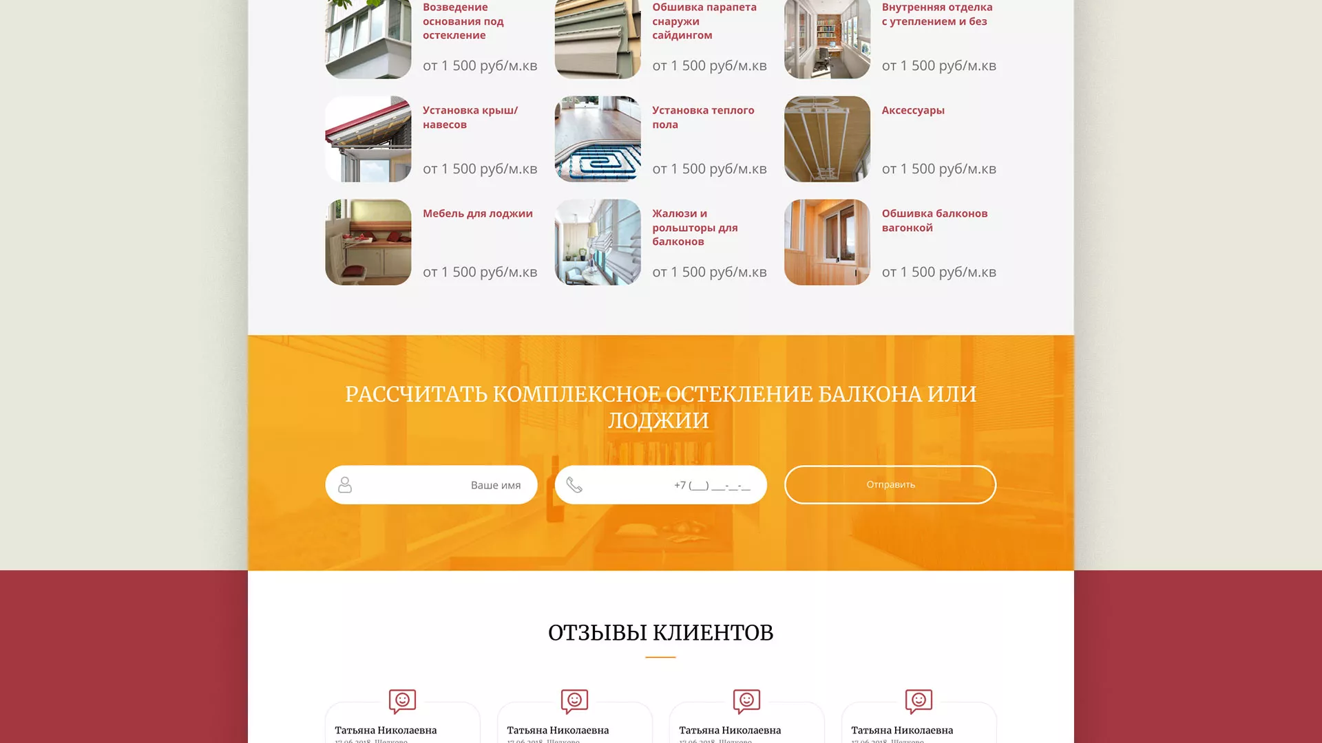 Разработка сайта для компании «Мой балкон» в Санкт-Петербурге