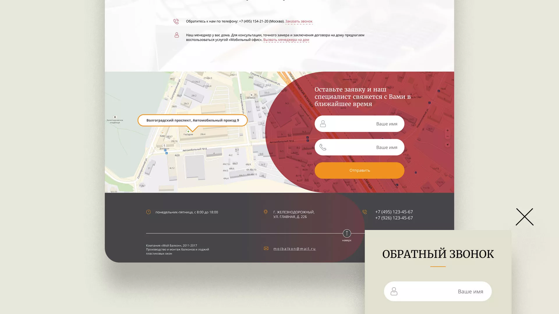 Разработка сайта для компании «Мой балкон» в Санкт-Петербурге