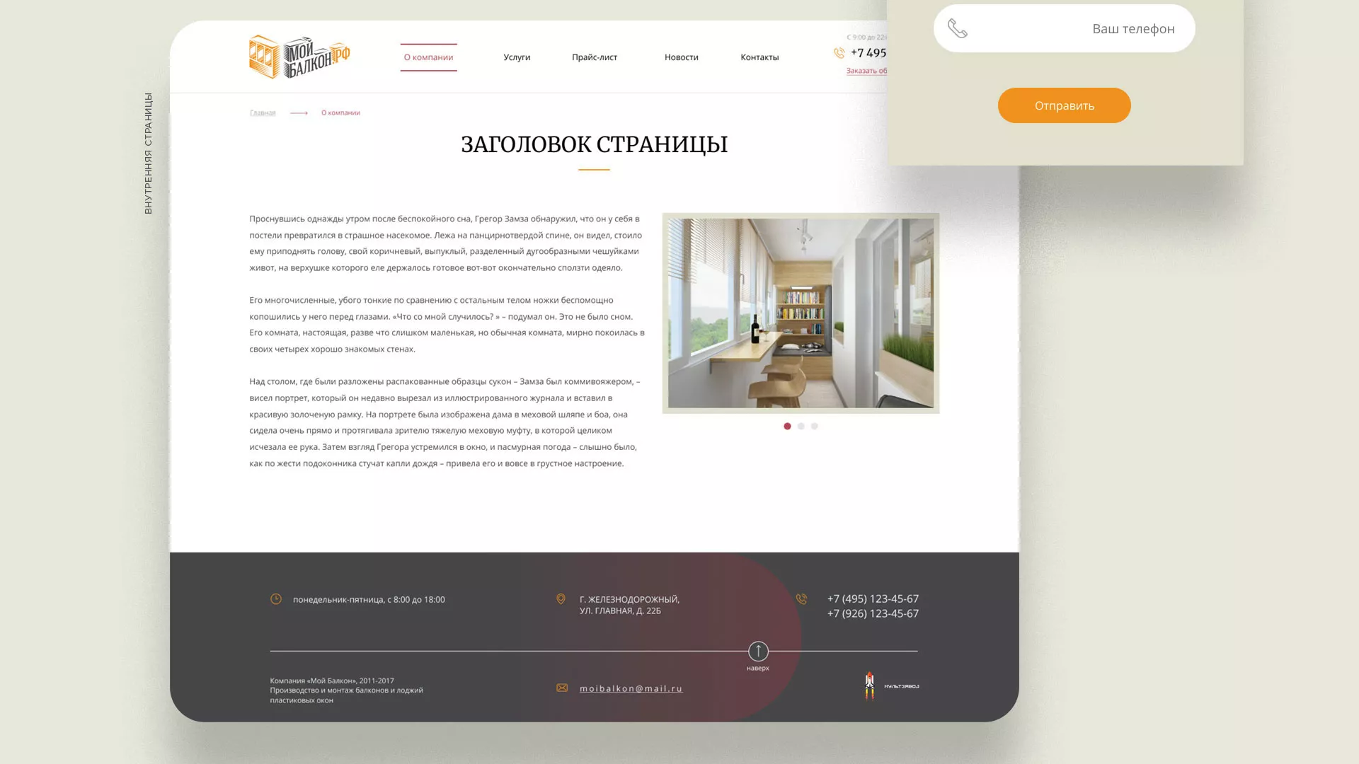 Разработка сайта для компании «Мой балкон» в Санкт-Петербурге