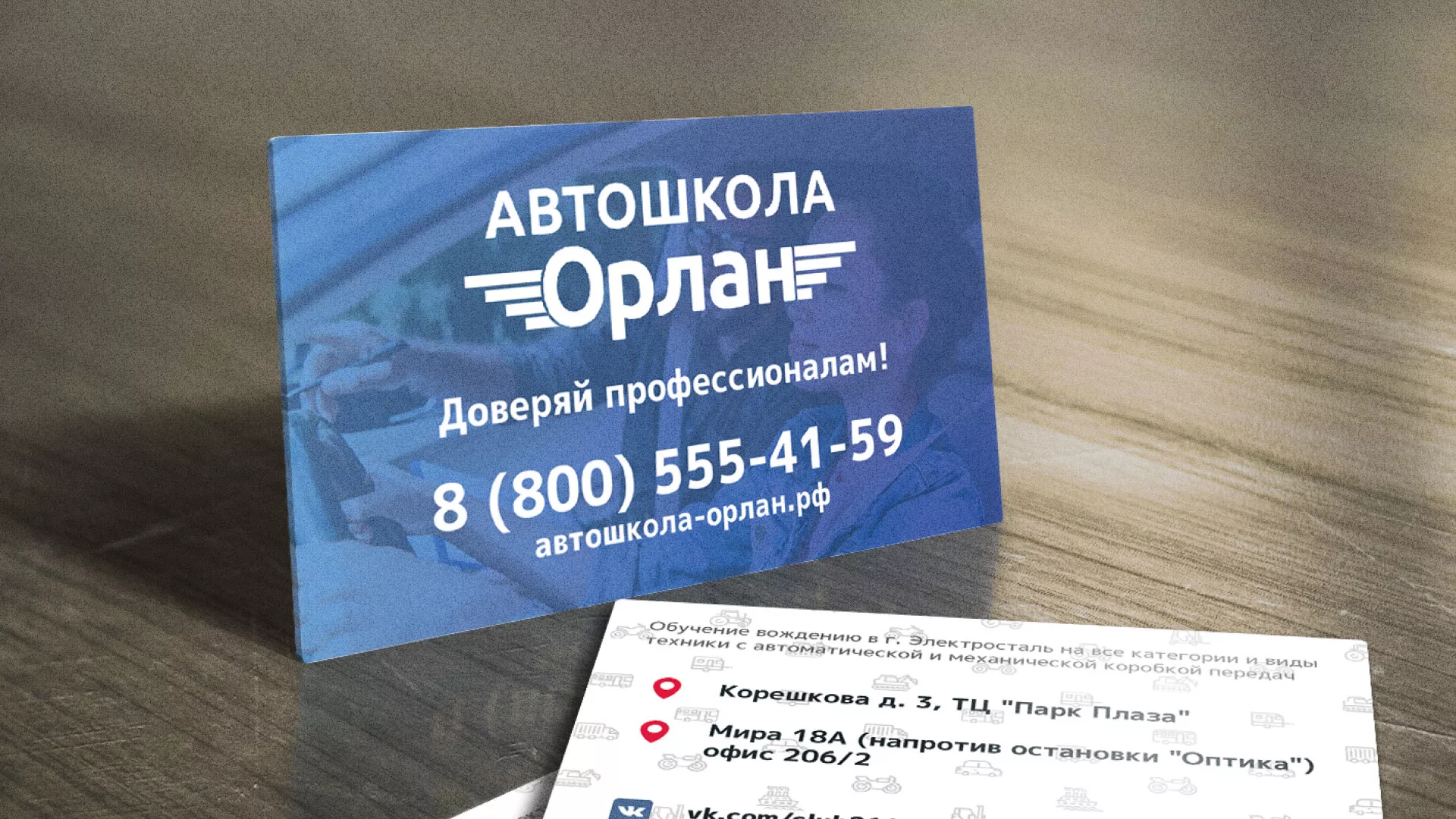 Дизайн рекламных визиток для автошколы «Орлан» в Санкт-Петербурге