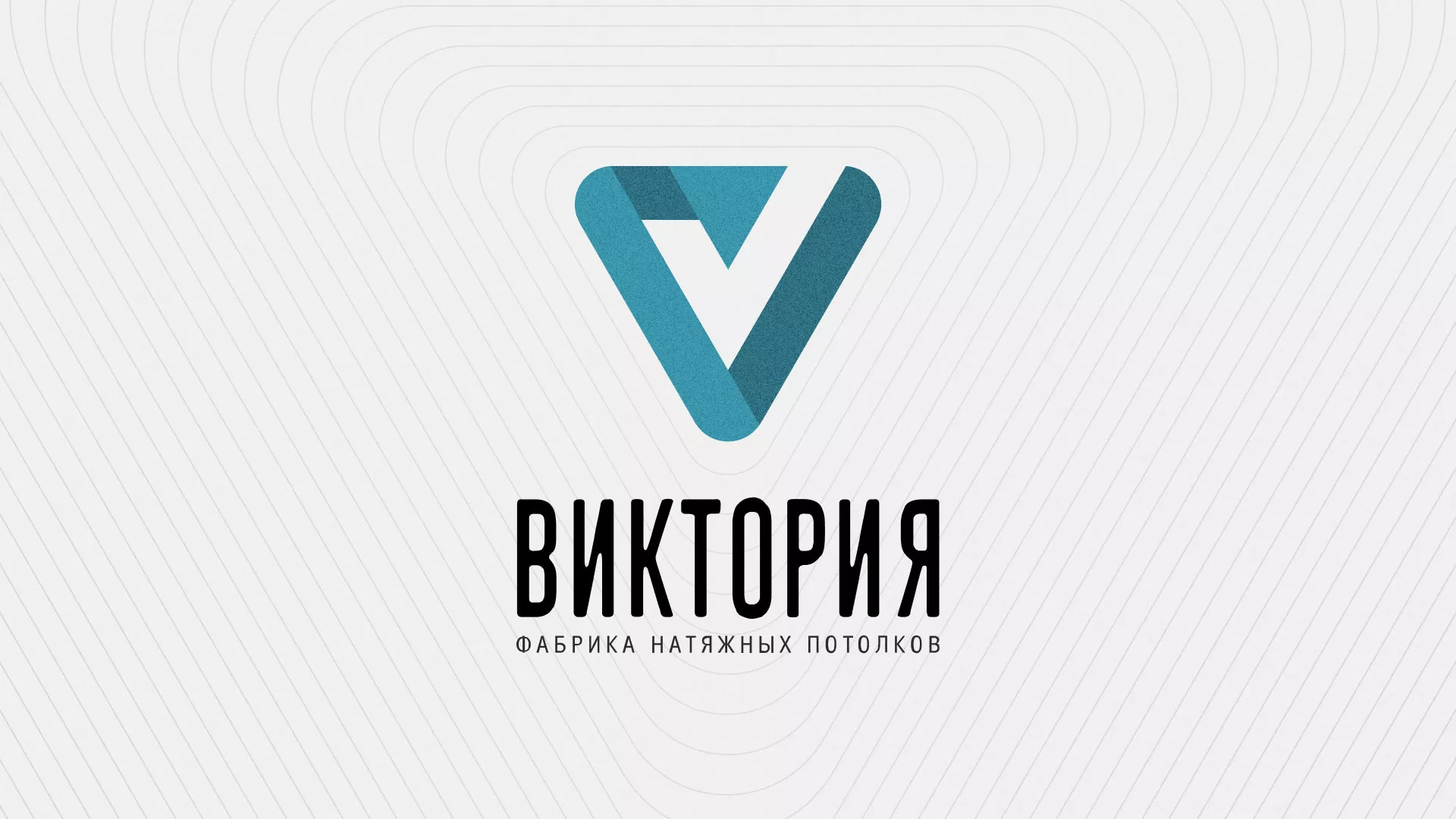 Разработка фирменного стиля компании по продаже и установке натяжных потолков в Санкт-Петербурге