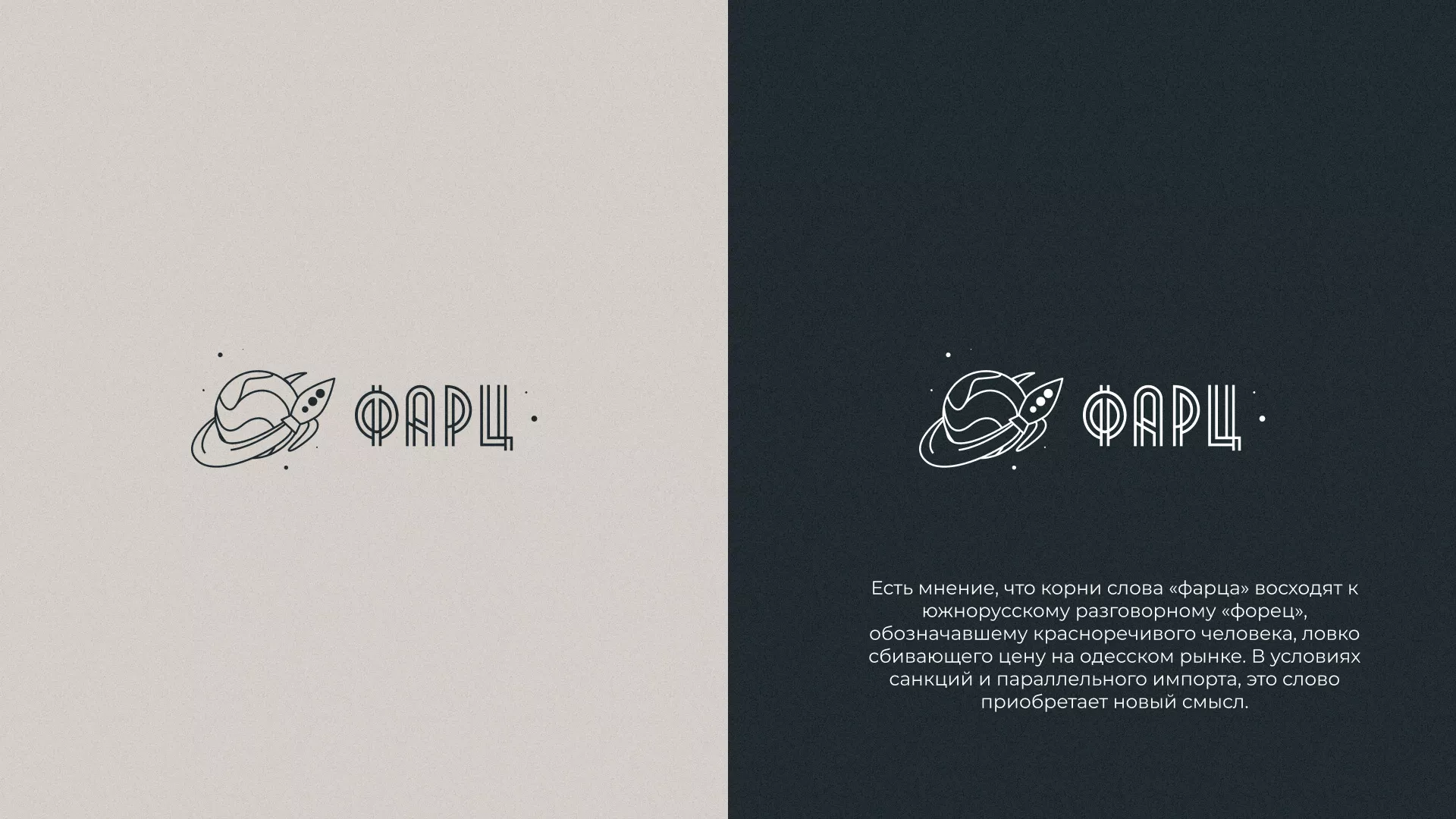 Создание логотипа для компании «Фарц» в Санкт-Петербурге